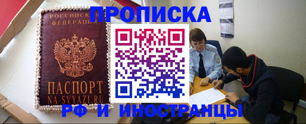 временная регистрация недорого в Минеральных Водах