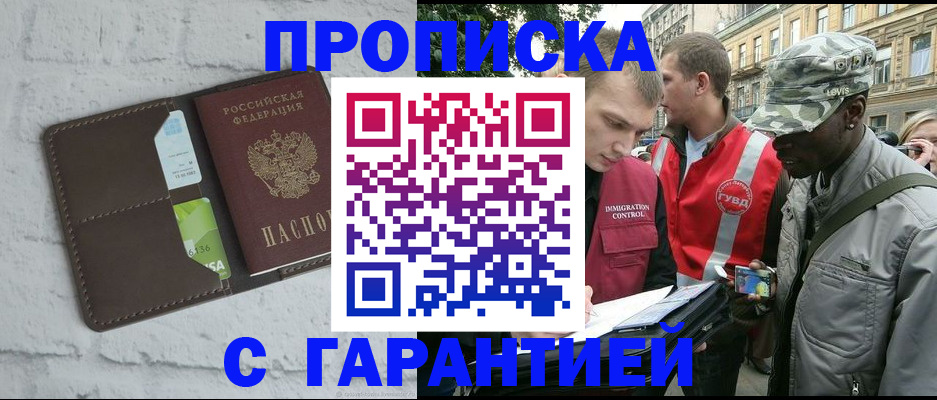 прописка для кредита в Минеральных Водах