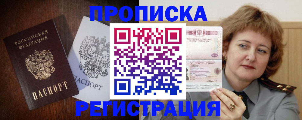 прописка для кредита в Минеральных Водах