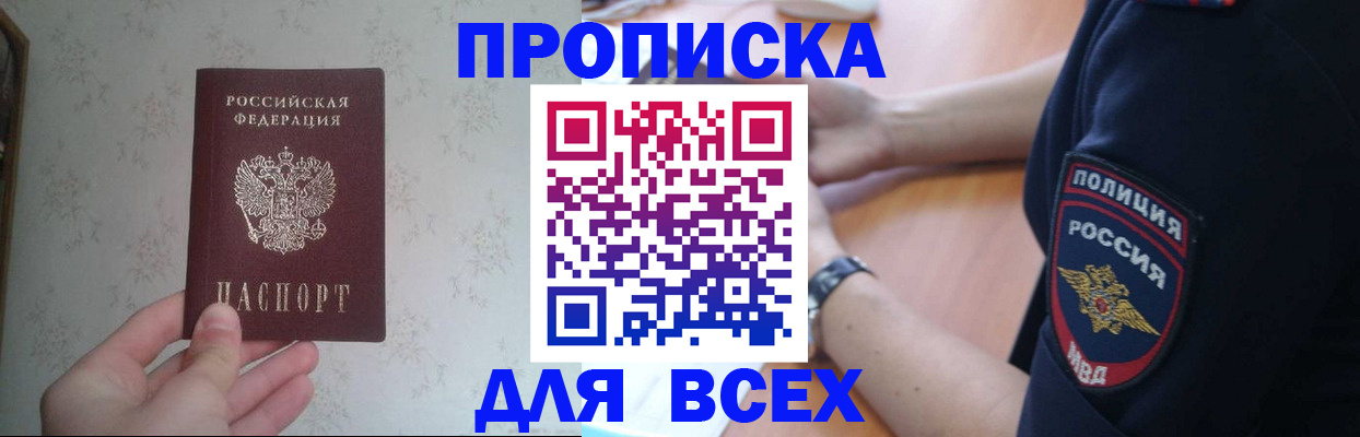 временная регистрация купить в Минеральных Водах