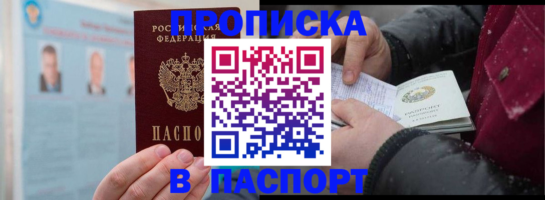 прописка регистрация в Минеральных Водах