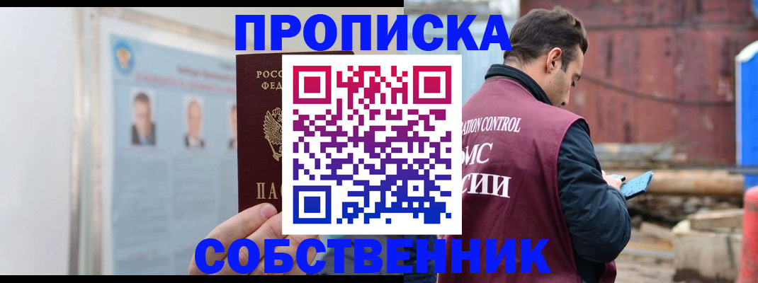 прописка законно в Минеральных Водах